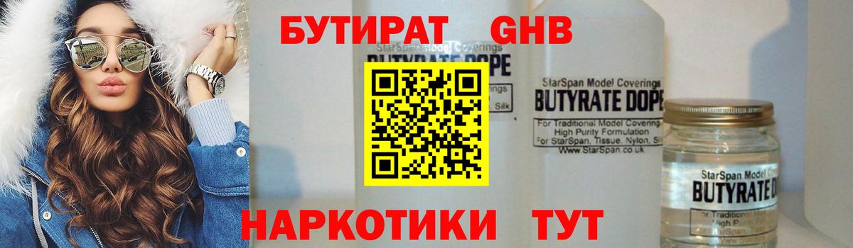 Алексеевка  БУТИРАТ  Вход с VPN  БУТИРАТ BDO 33% 