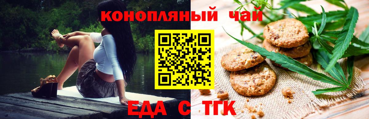 Печенье с ТГК марихуана Алексеевка