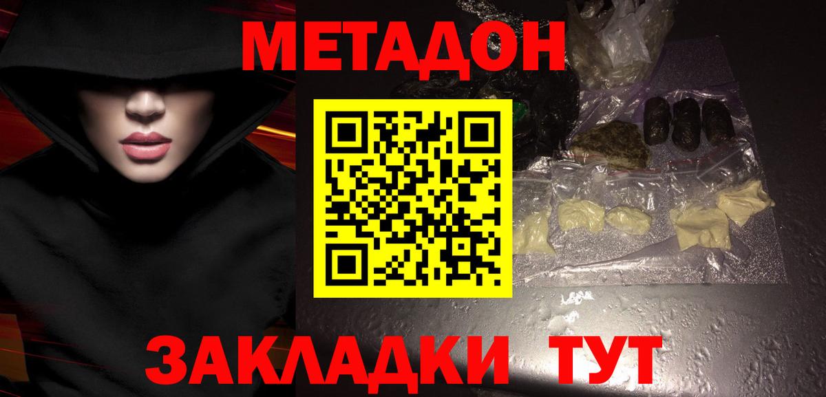 МЕТАДОН кристалл Алексеевка